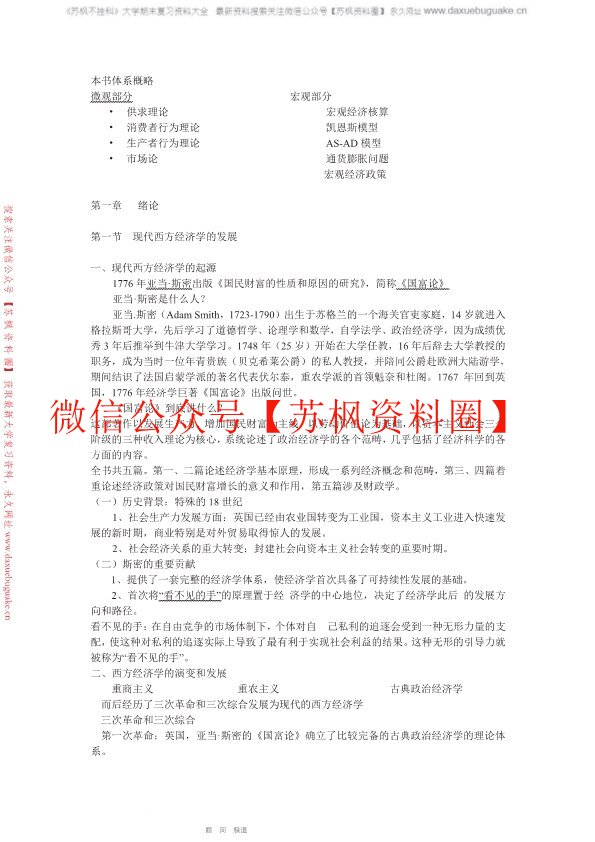 西方经济学